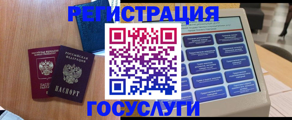 прописка ребенка в Белово