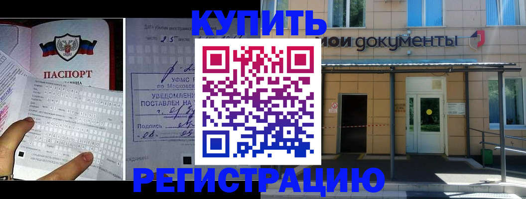 прописка в квартире в Белово