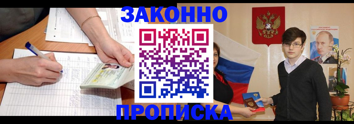 временная регистрация для школы в Белово