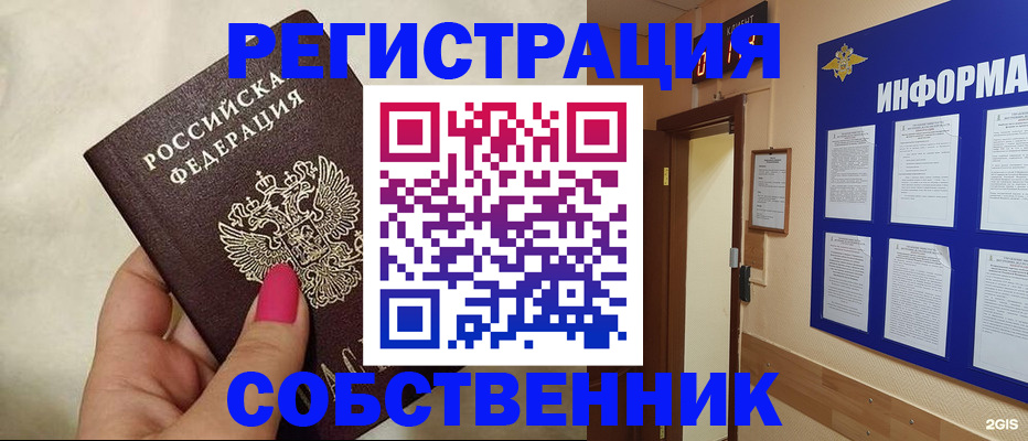 прописка для кредита в Белово