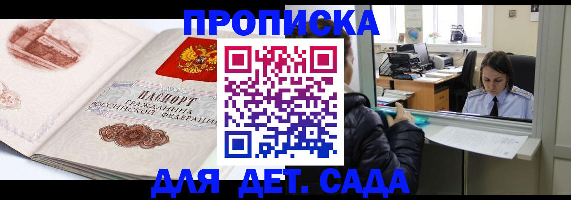 прописка для кредита в Белово