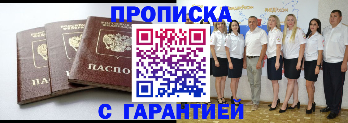 временная регистрация надежно в Белово